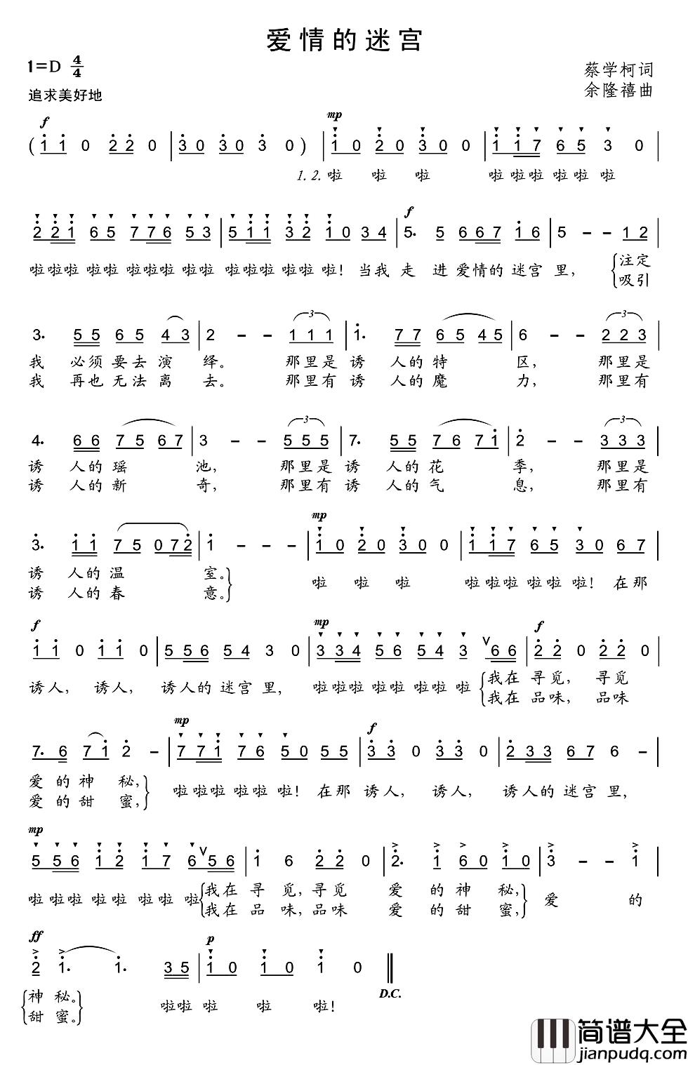 爱情的迷宫简谱_蔡学柯词/余隆禧曲