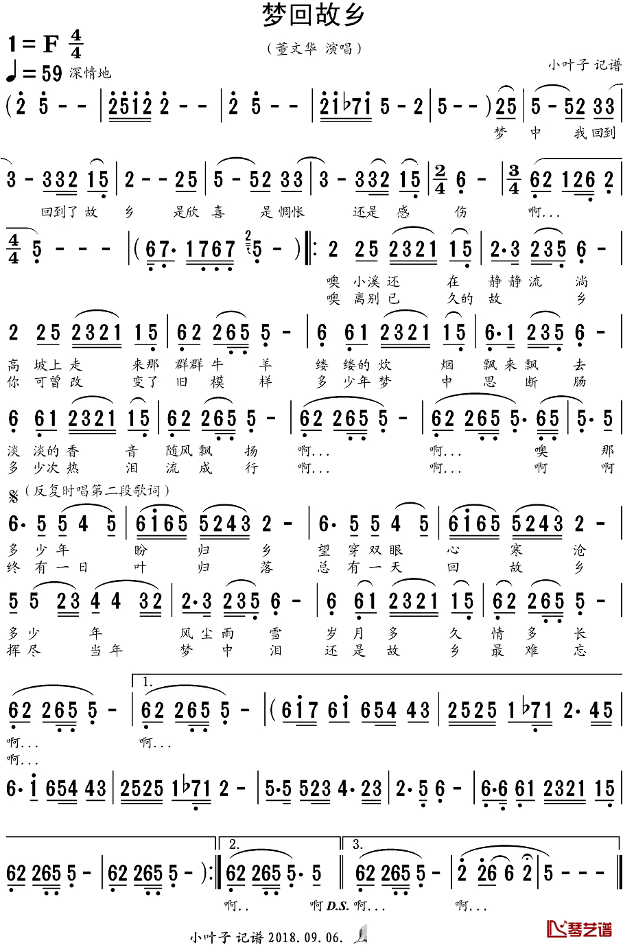 梦回故乡简谱_董文华演唱