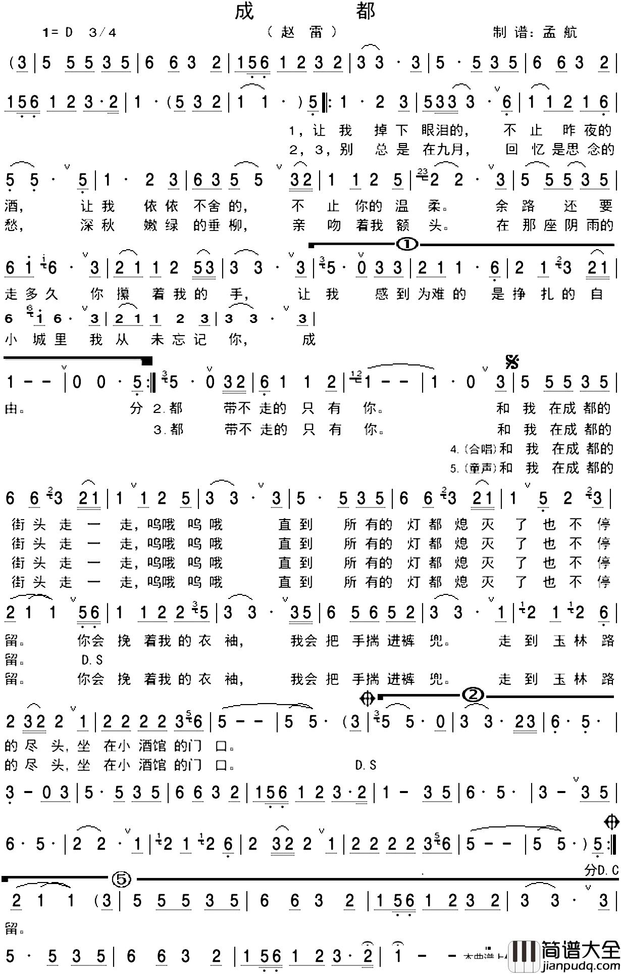 成都简谱_赵雷词_赵雷曲赵雷_