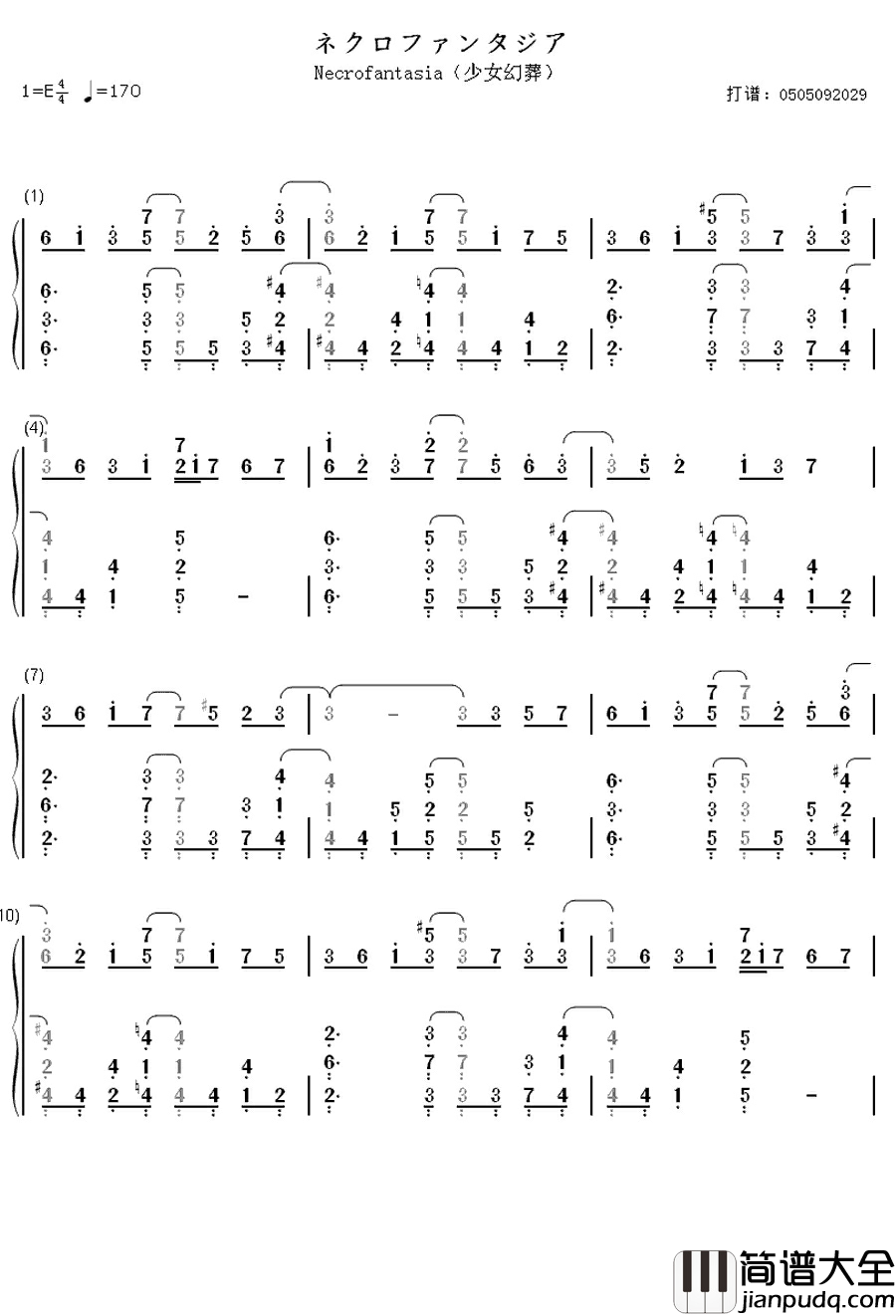 ネクロファンタジア钢琴简谱_数字双手_东方Project