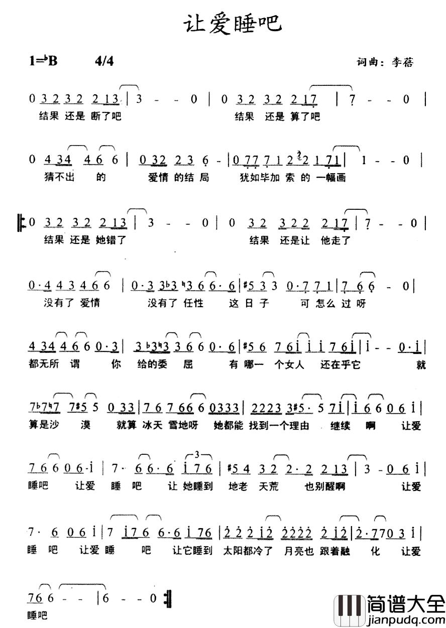 让爱睡吧简谱_李蓓词/李蓓曲