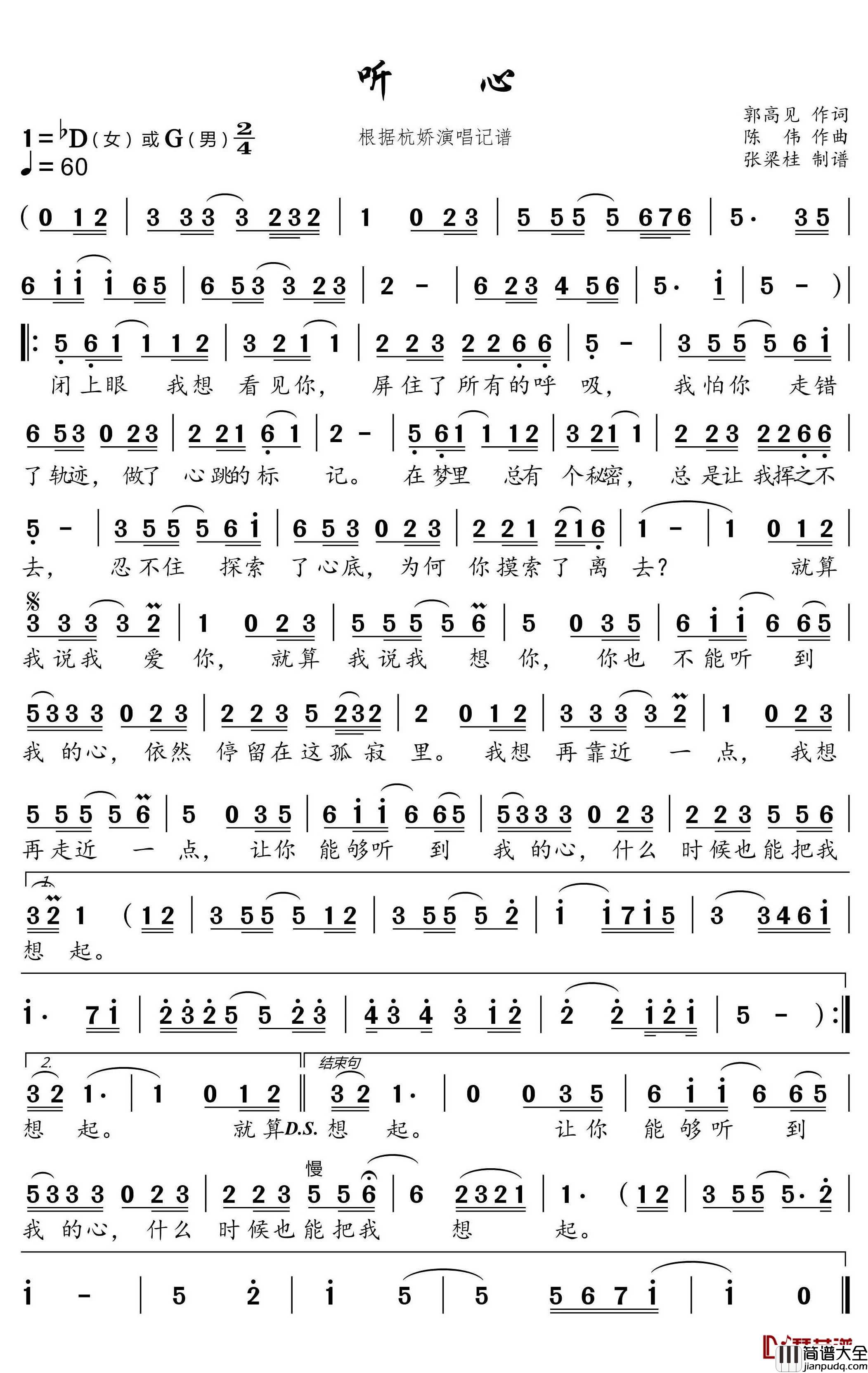 听心简谱(歌词)_杭娇演唱_博士168曲谱