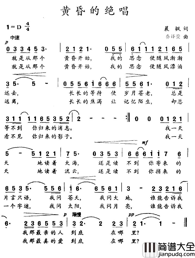 黄昏的绝唱简谱_晨枫词/乔译萱曲