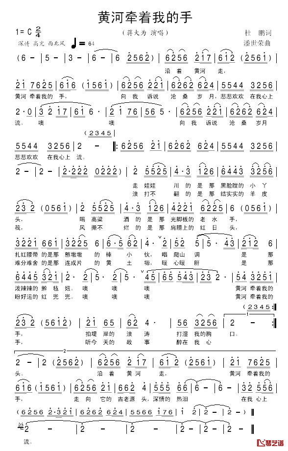 黄河牵着我的手简谱_杜鹏词/潘世荣曲蒋大为_
