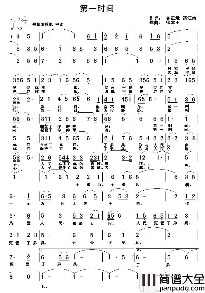 第一时间简谱_龚正斌_靖江南词_徐富田曲