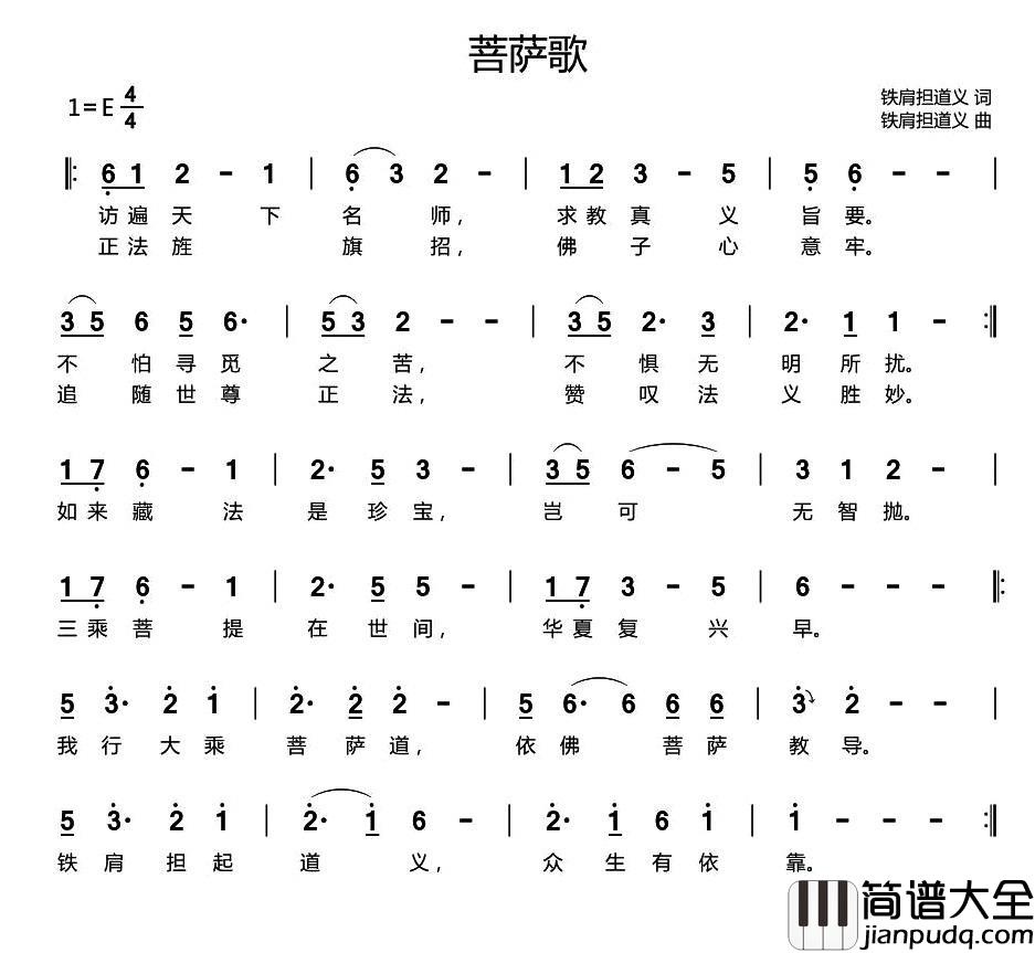 菩萨歌简谱_铁肩担道义词/铁肩担道义曲