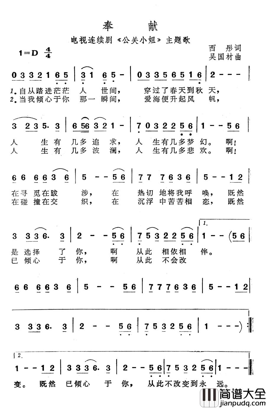 奉献简谱__公关小姐_主题歌_吴国材作曲