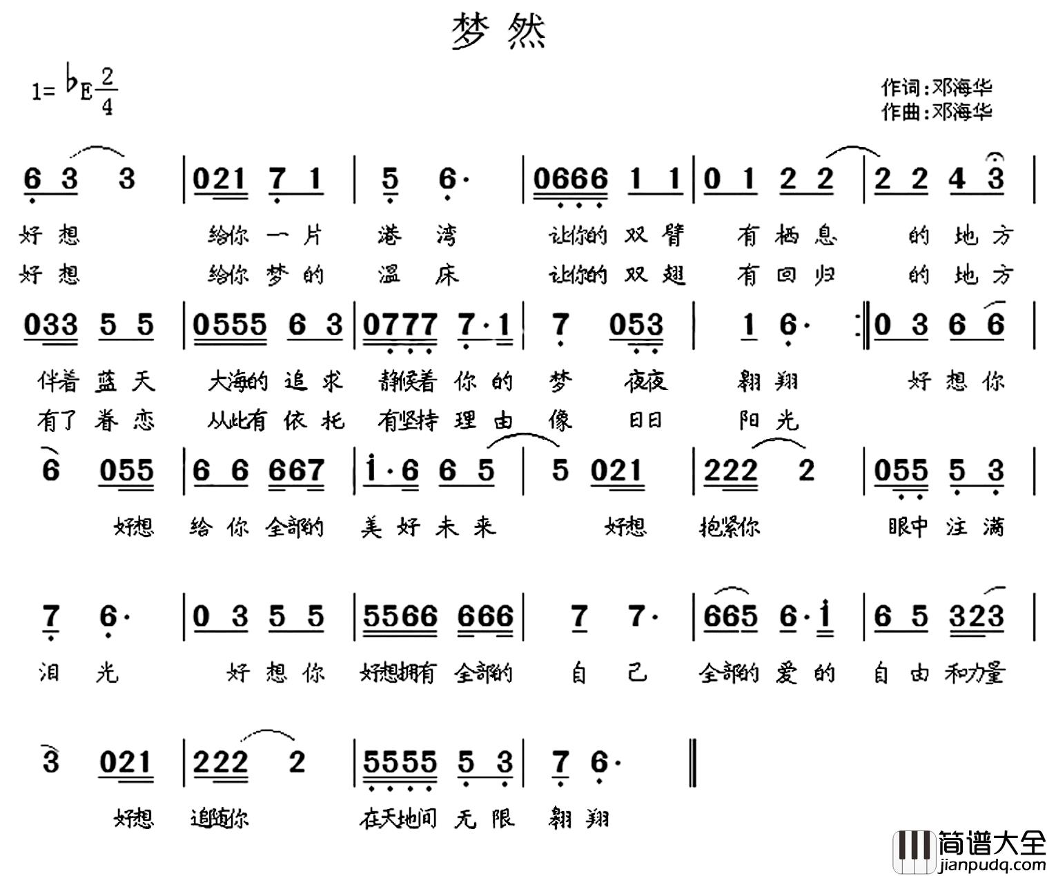 梦然简谱_邓海华词曲