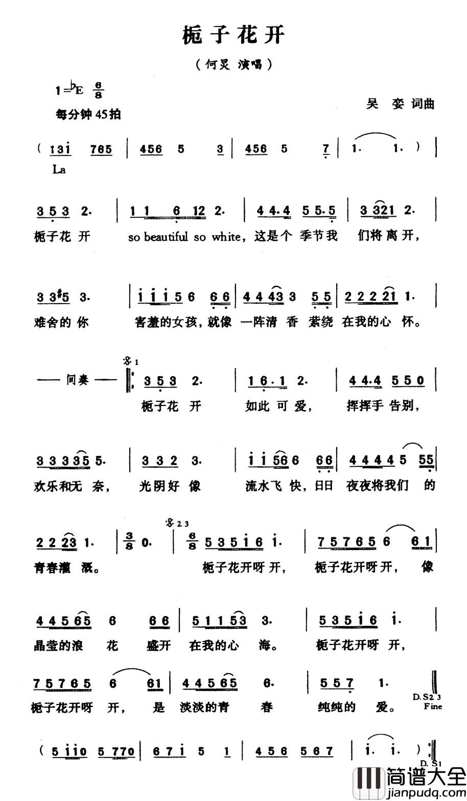 栀子花开简谱_吴娈词/吴娈曲何炅_