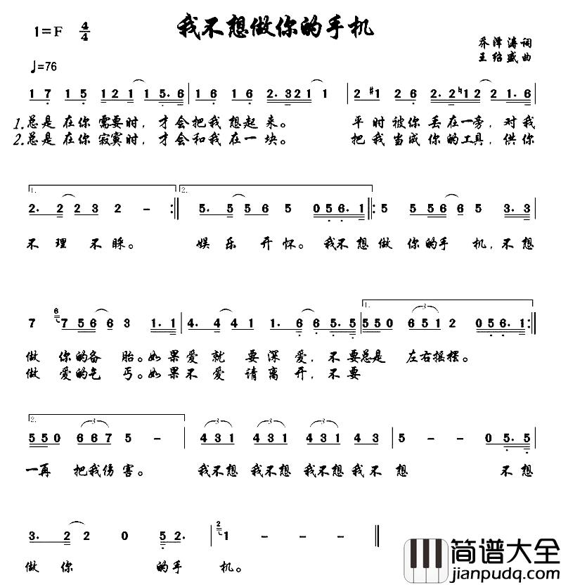 我不想做你的手机简谱_乔泽涛词/王绍盛曲