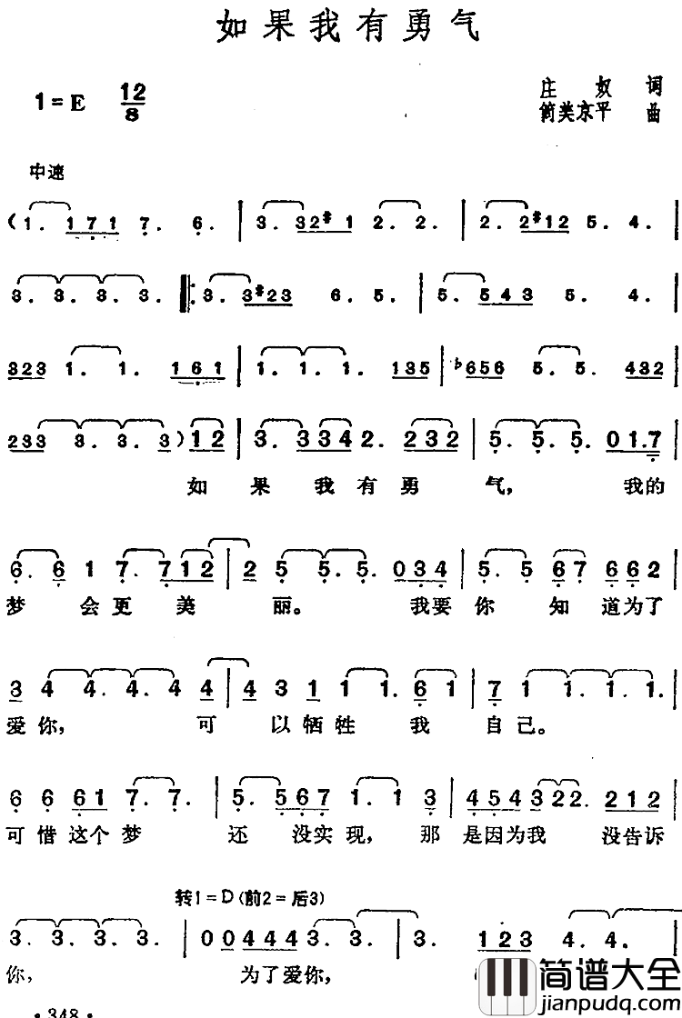 邓丽君演唱金曲：如果我有勇气简谱_庄奴词/倚美京平曲