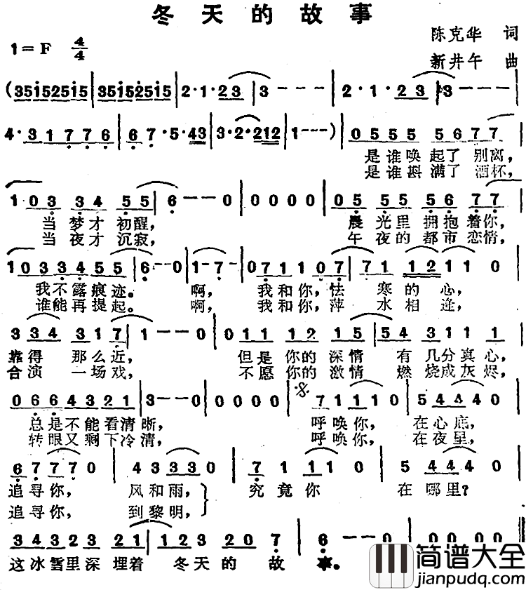 冬天的故事简谱_苏芮演唱
