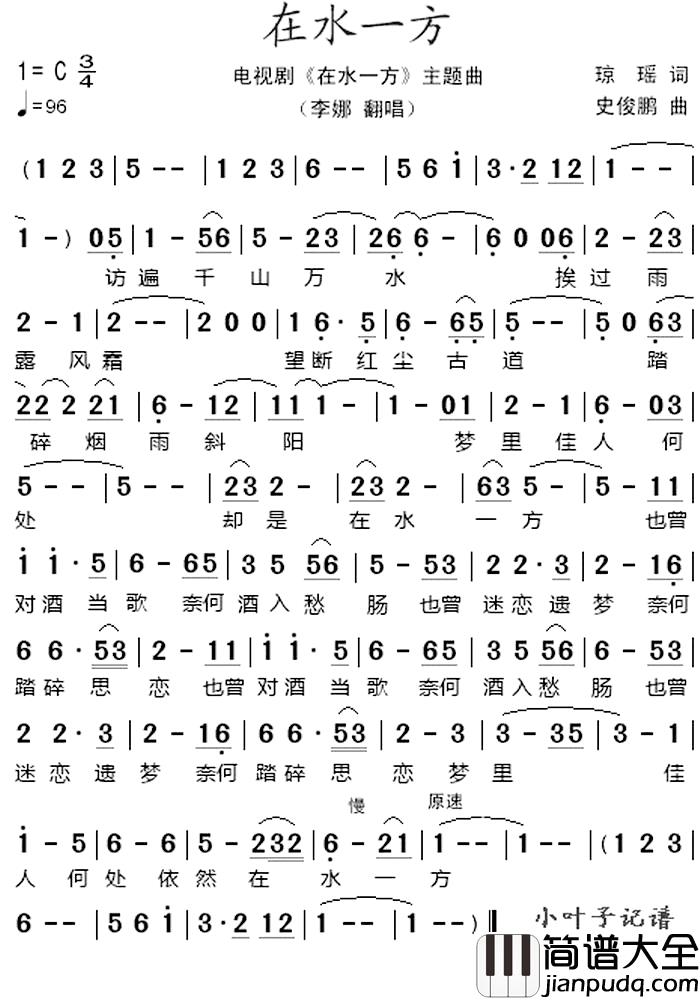 在水一方简谱_电视剧_在水一方_主题曲李娜_