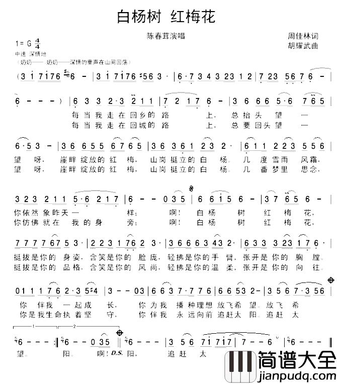 白杨树_红梅花简谱_陈春茸演唱