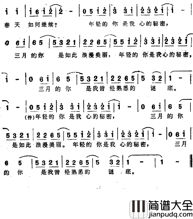三月的秘密简谱_伊能静演唱