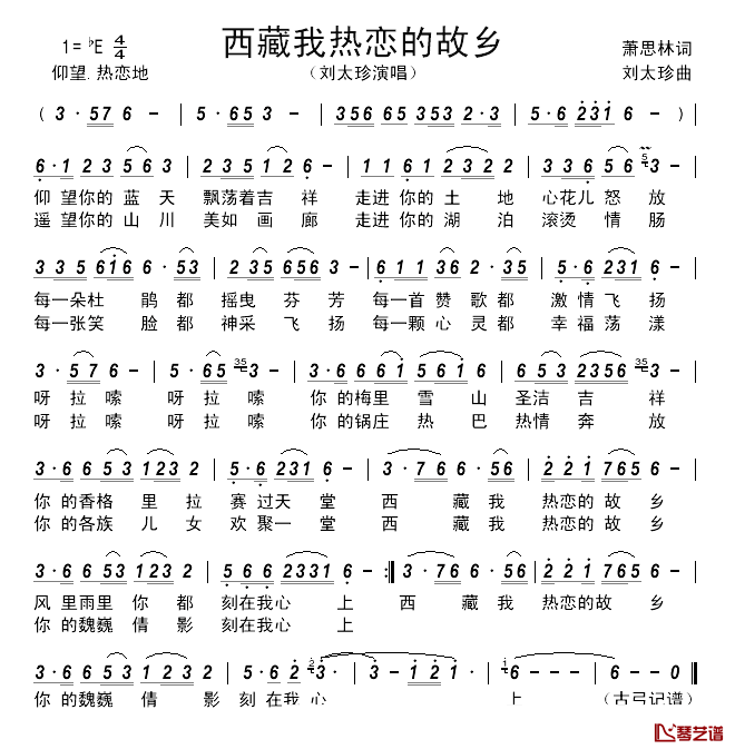 西藏我热恋的故乡简谱_刘太珍演唱