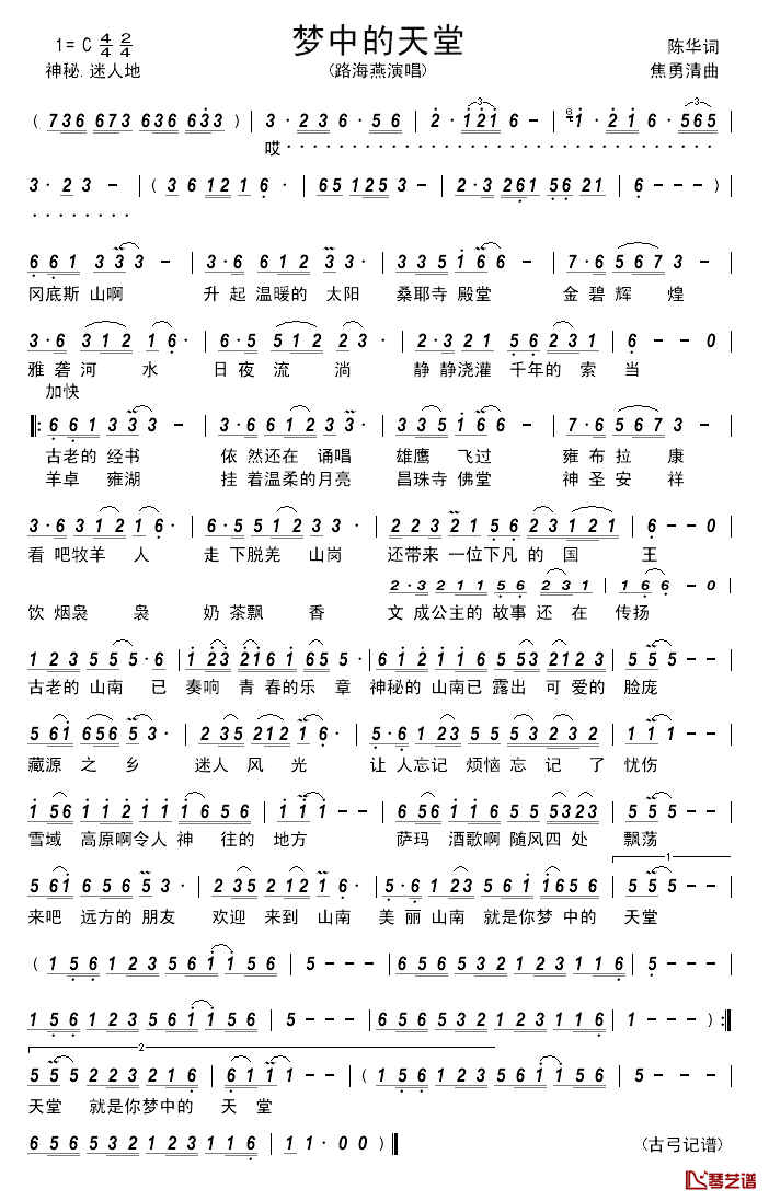 梦中的天堂_______简谱_陈华词_焦勇清曲路海燕_