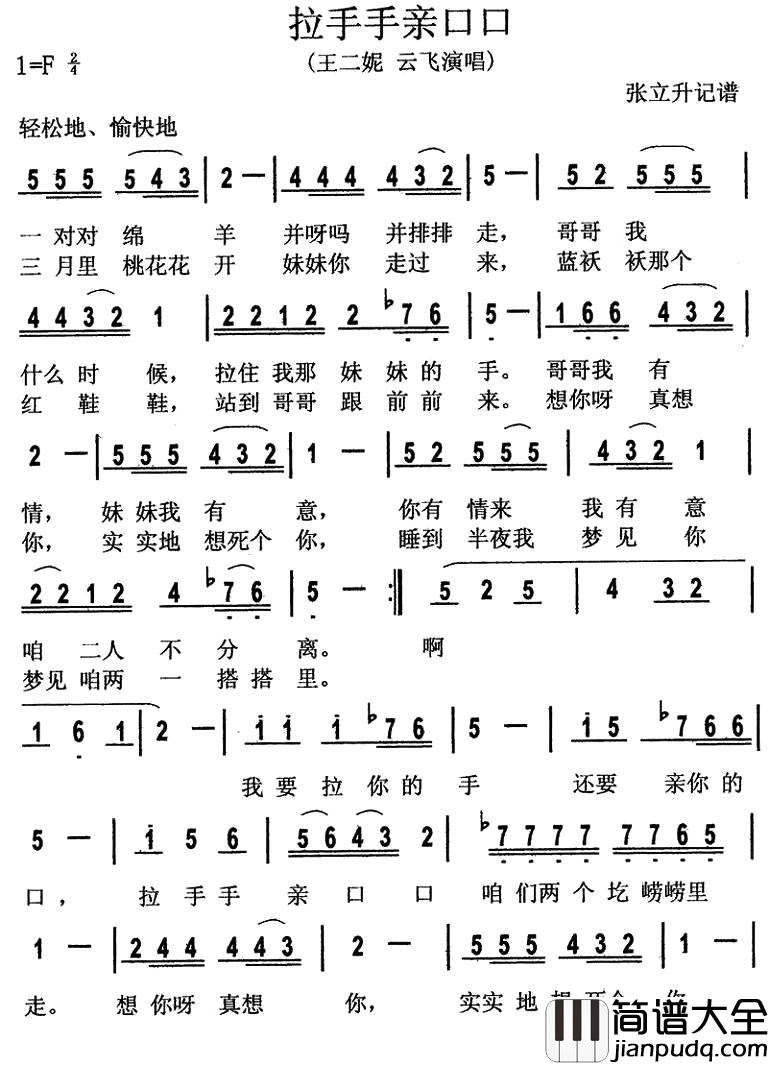 拉手手亲口口简谱_王二妮/云飞演唱