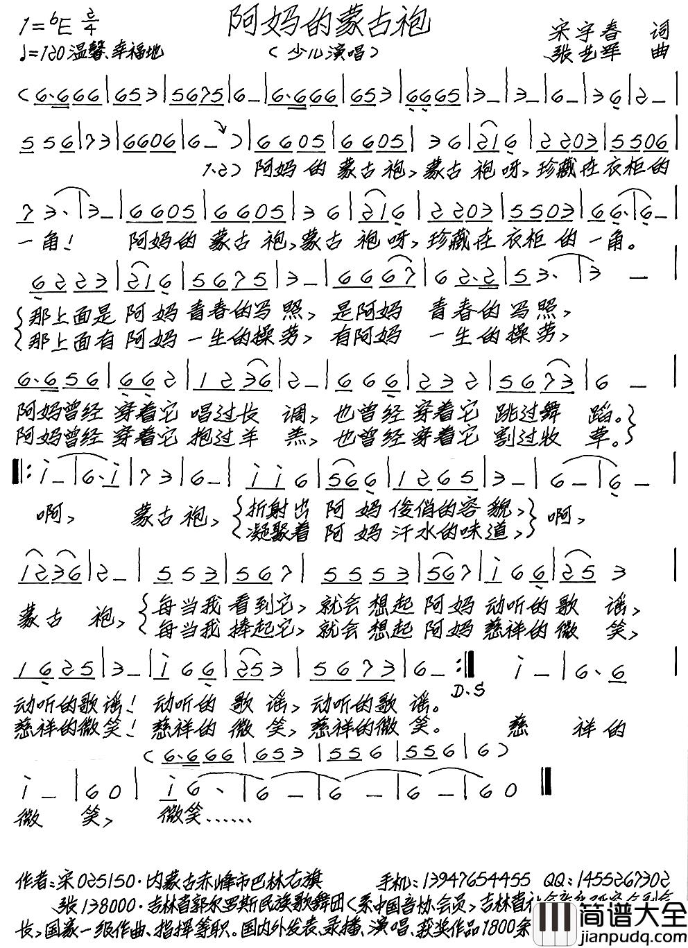 阿妈的蒙古袍简谱_宋宇春词_张艺军曲、少儿版