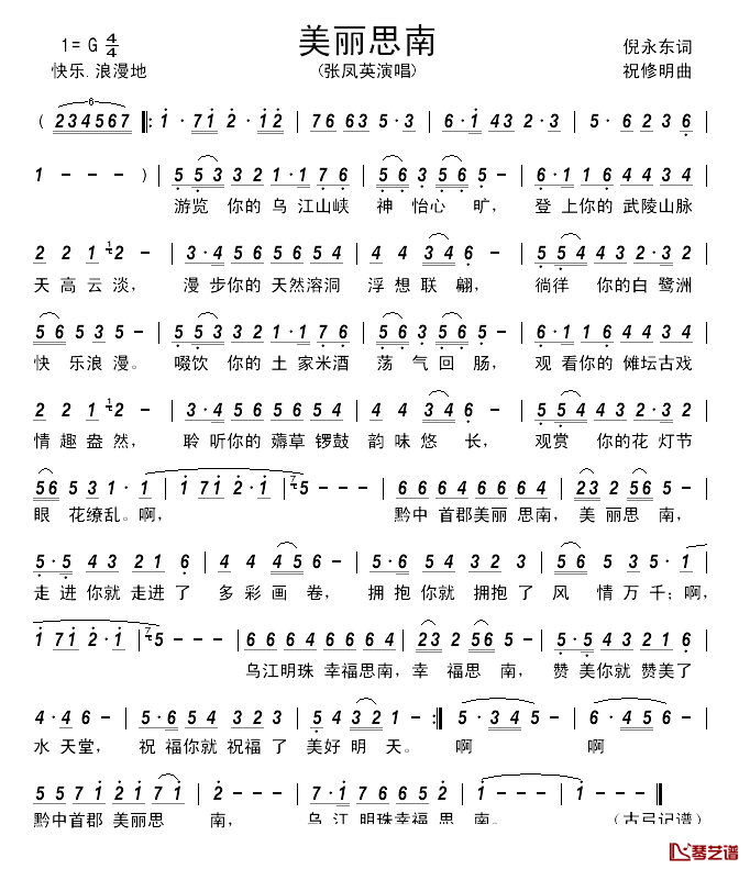 美丽思南_____简谱_倪永东词/祝修明曲张凤英_