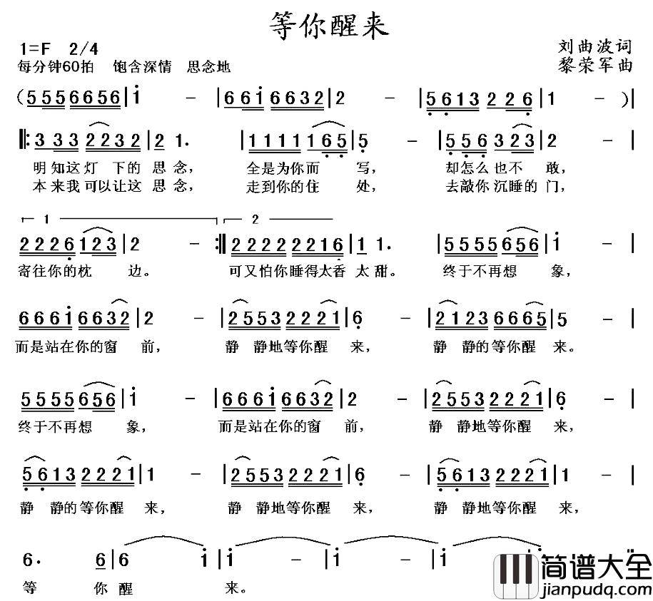 等你醒来简谱_刘曲波词/黎荣军曲