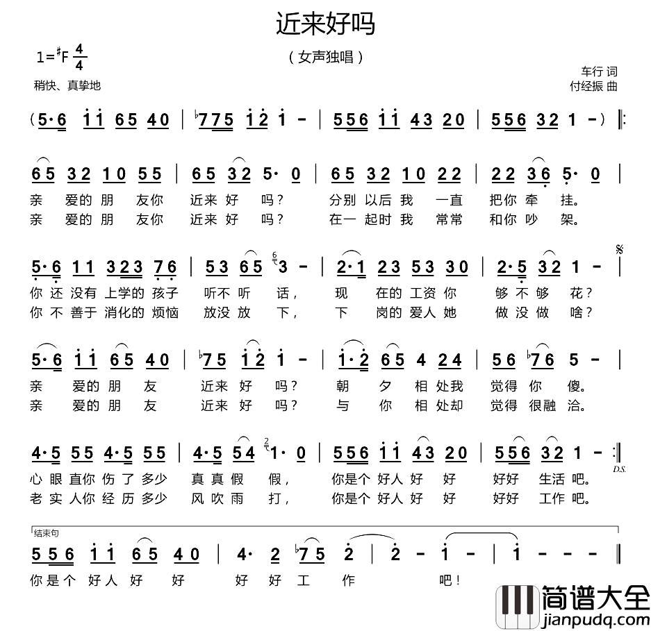 近来好吗简谱_车行词/付经振曲