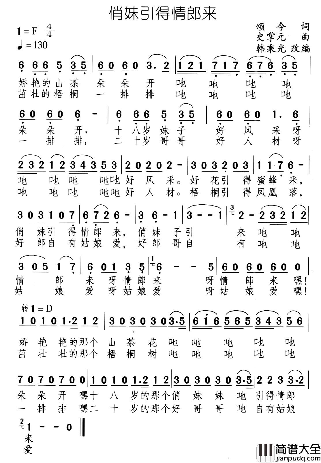 俏妹引得情郎来简谱_任静演唱