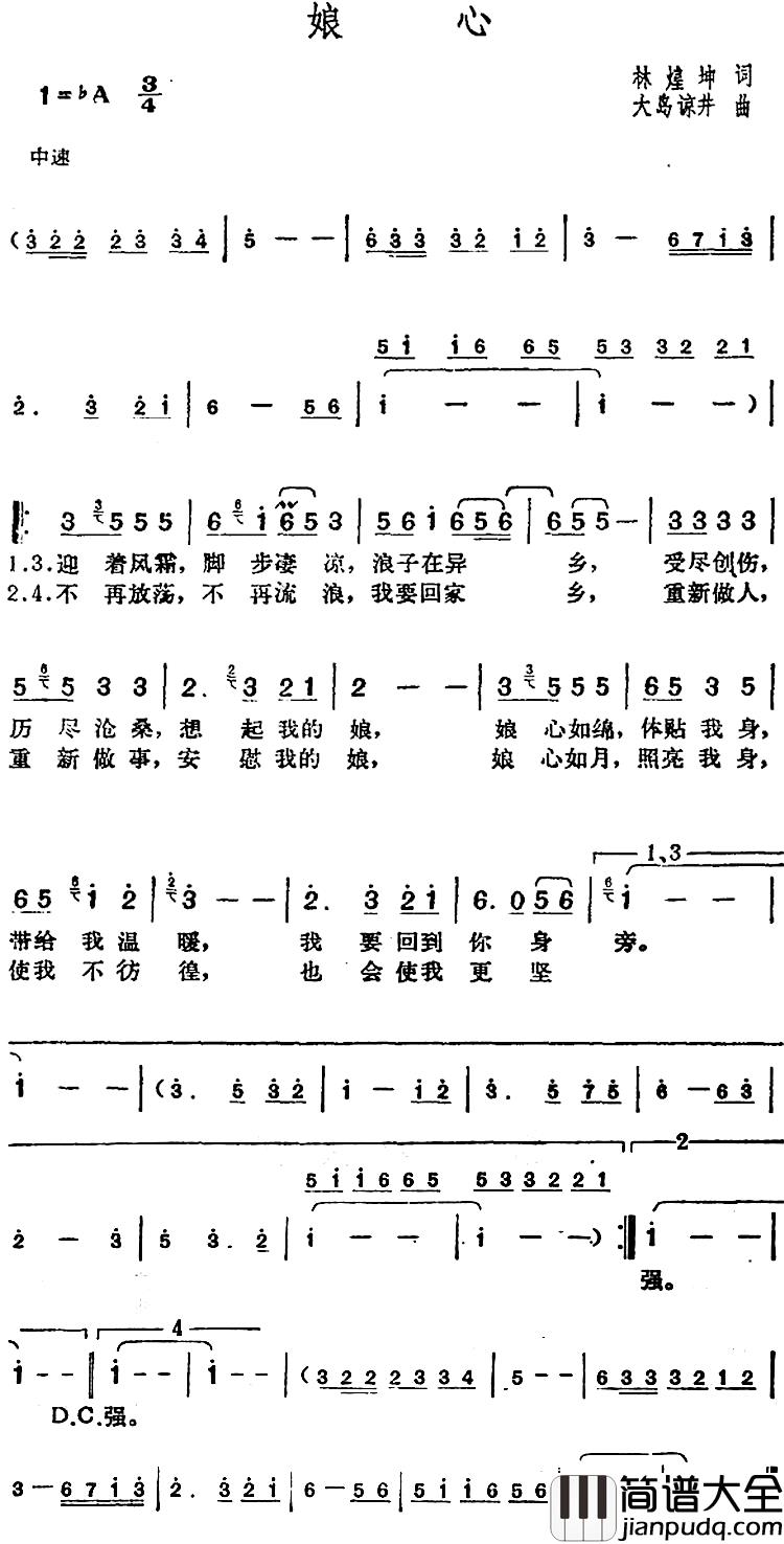 邓丽君演唱金曲：娘心简谱_林煌坤词/[日]大岛谅井曲
