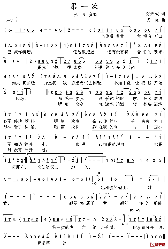 第一次简谱_张天成词_光良曲光良_