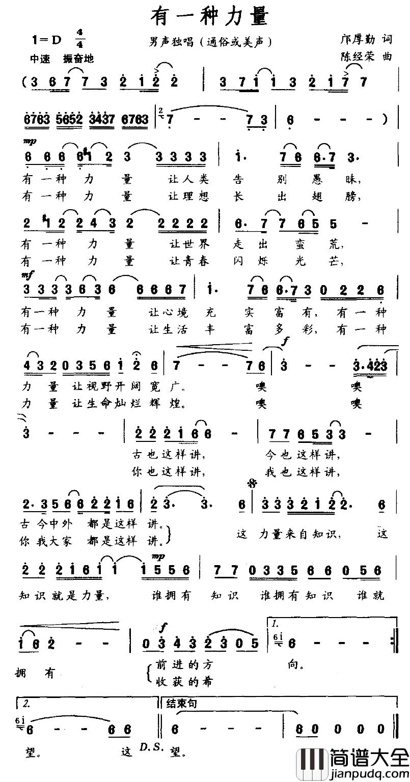 有一种力量简谱_邝厚勤词/陈经荣曲