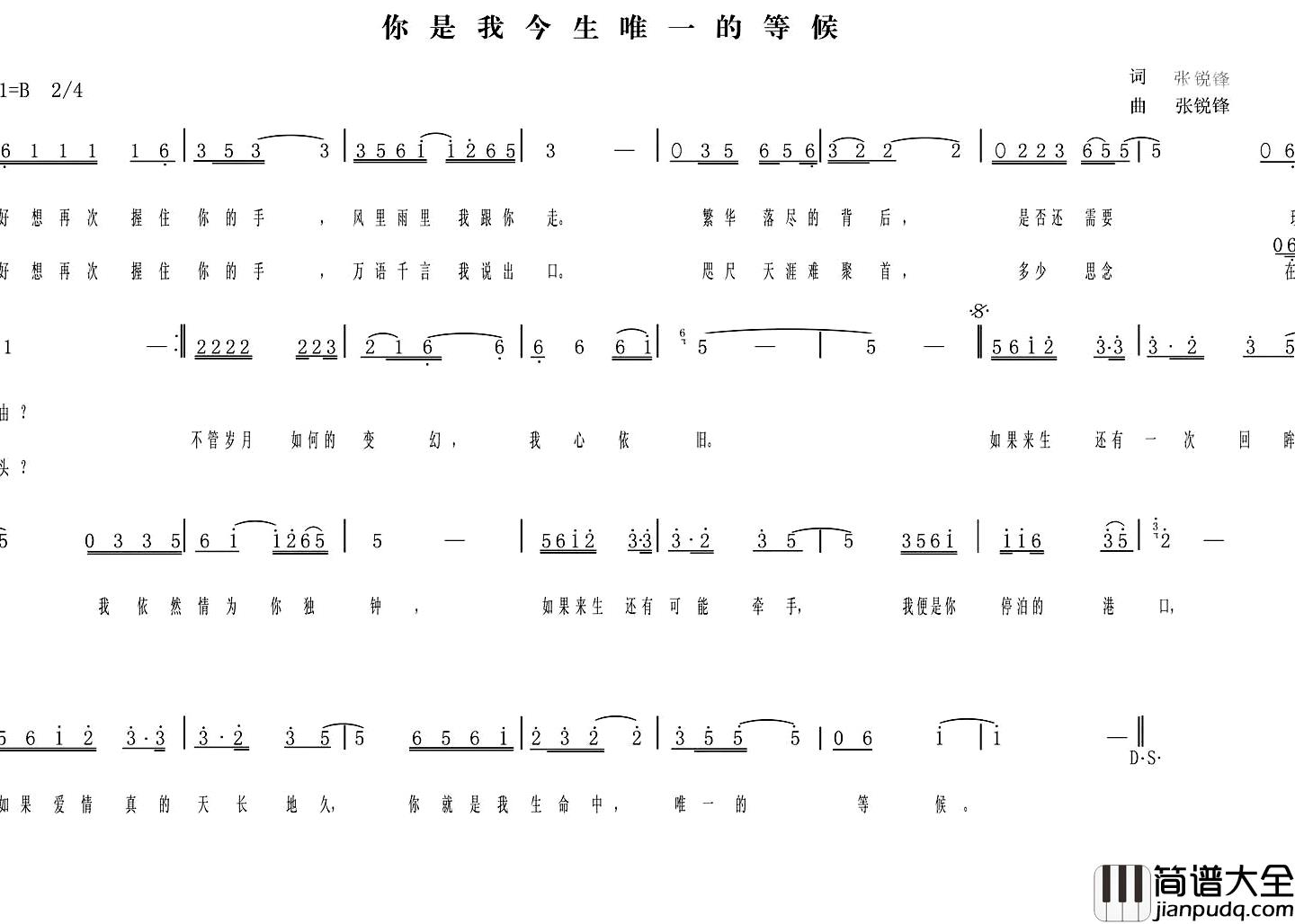 你是我今生唯一的等候简谱_张锐锋词/张锐锋曲