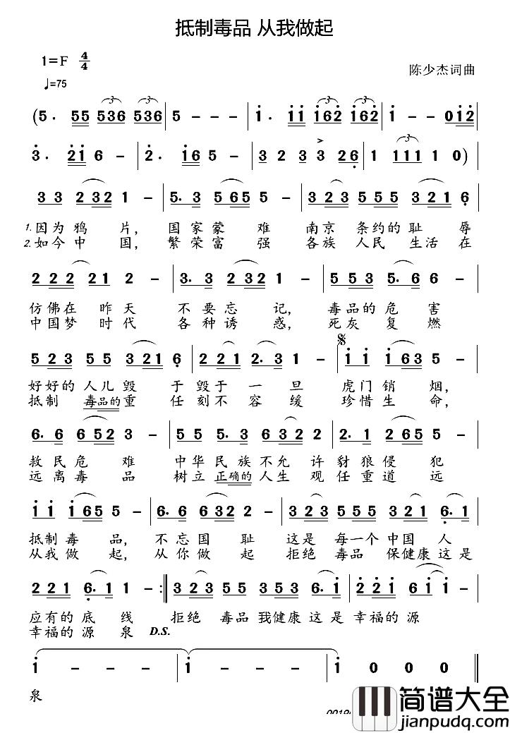 抵制毒品_从我做起简谱_陈少杰词/陈少杰曲