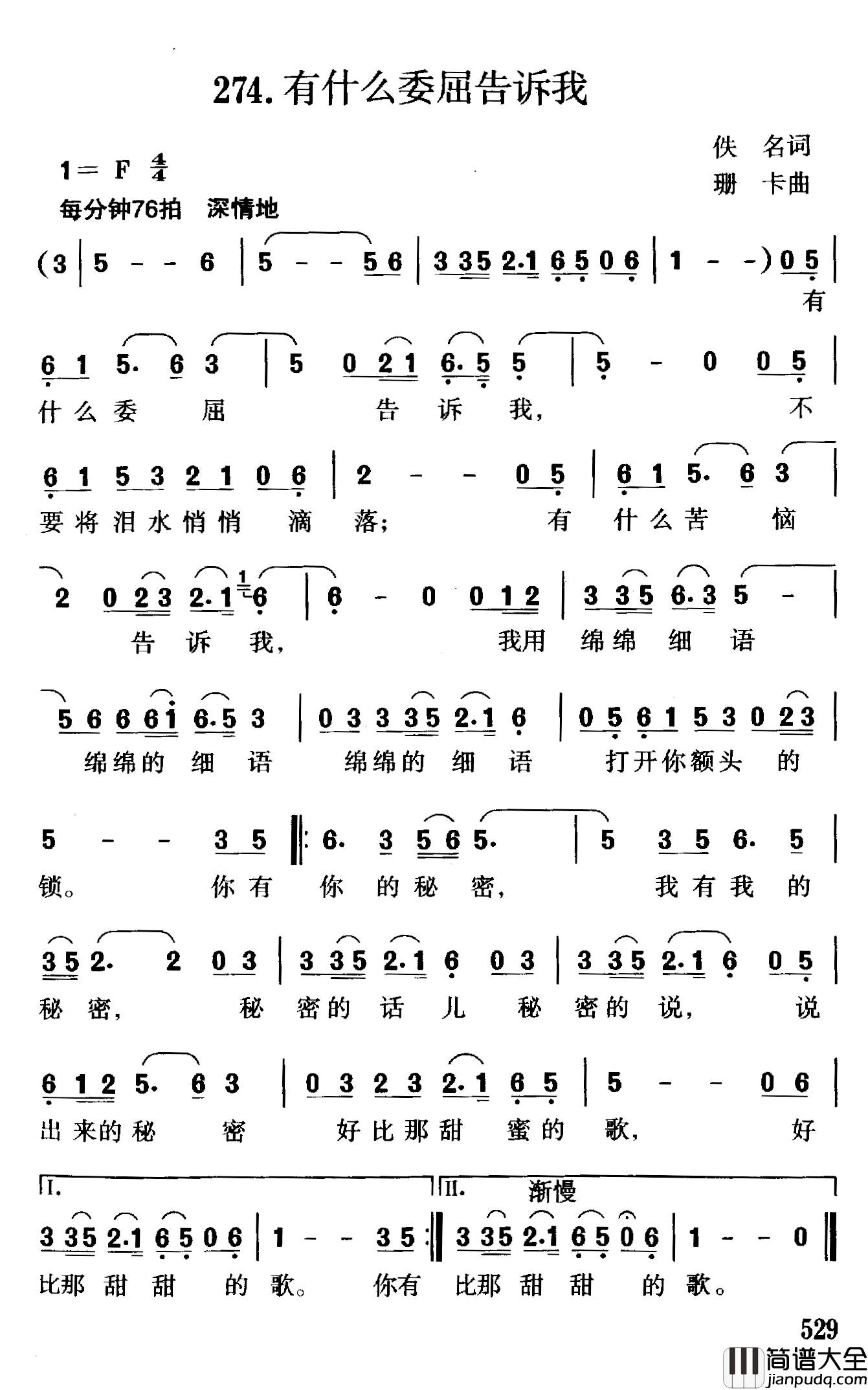 有什么委屈告诉我简谱_佚名词/珊卡曲