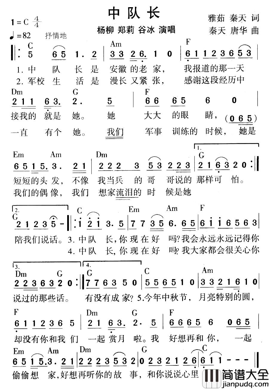 中队长简谱_