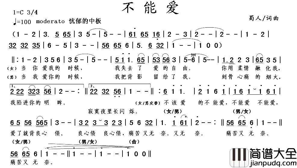 不能爱简谱_蜀人词/蜀人曲
