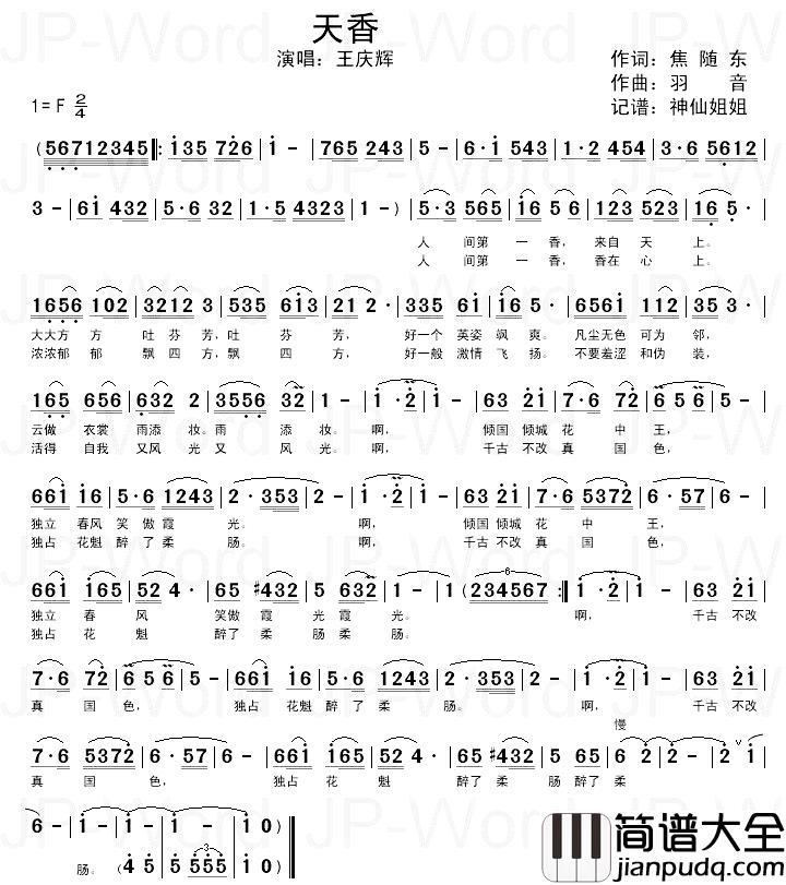 天香简谱_焦随东词/羽音曲王庆辉_