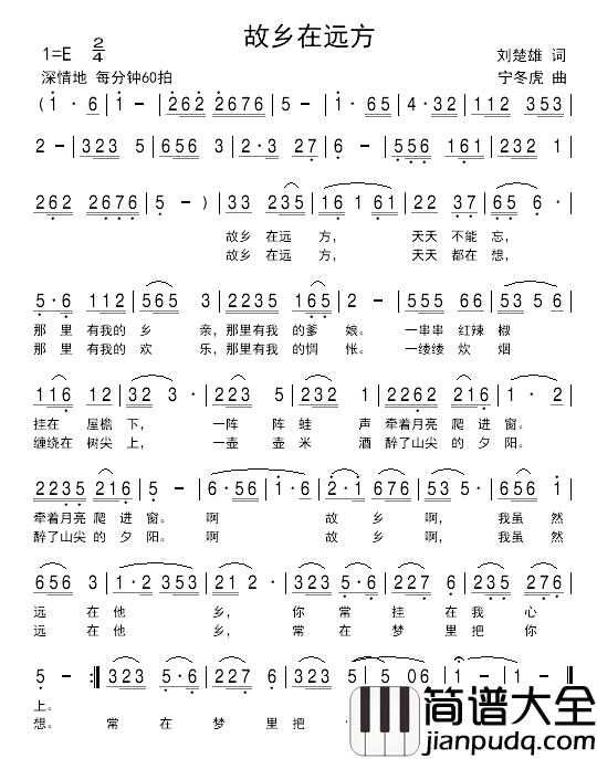 故乡在远方简谱_刘楚雄词/宁冬虎曲