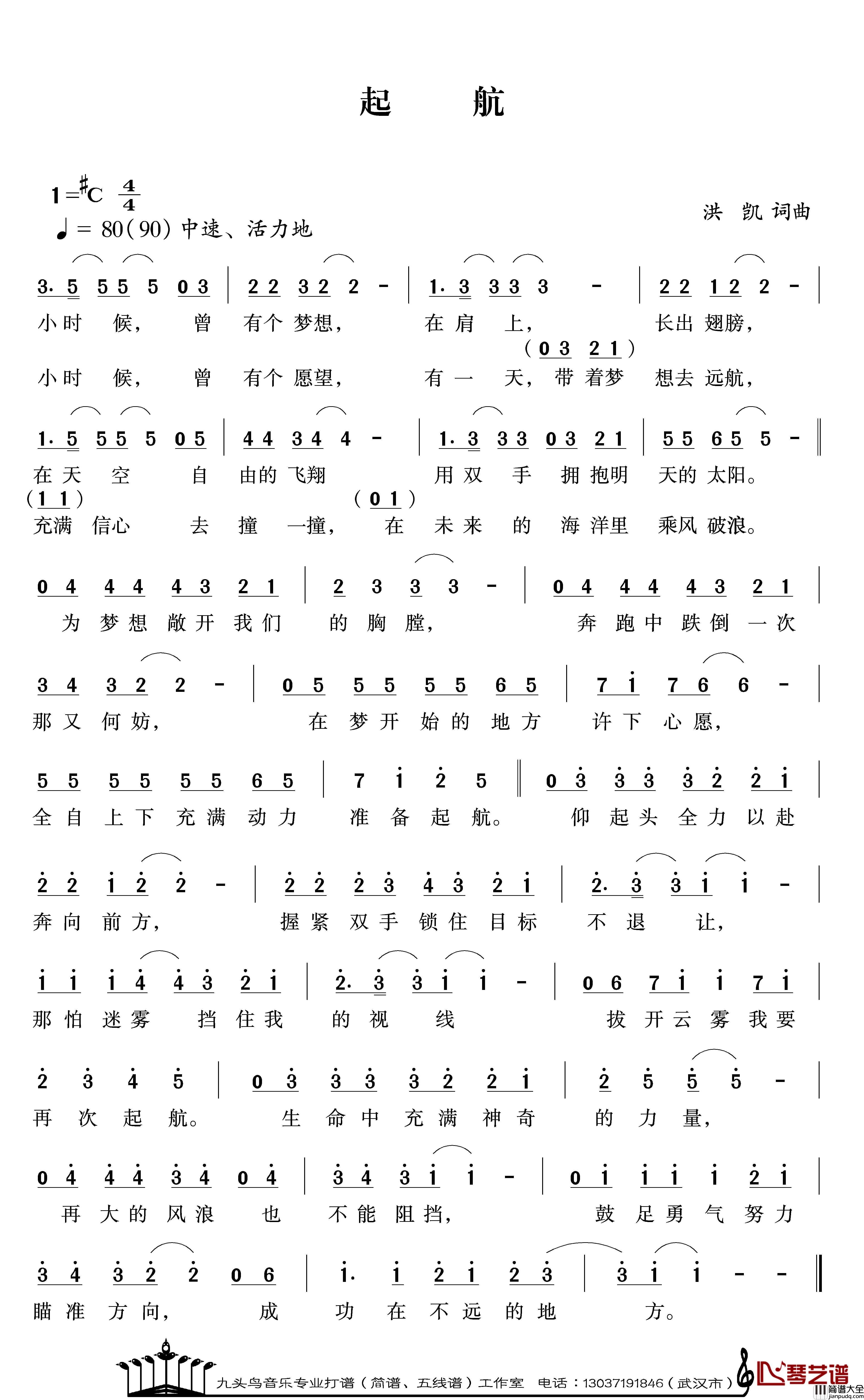 起航简谱_洪凯词_洪凯曲