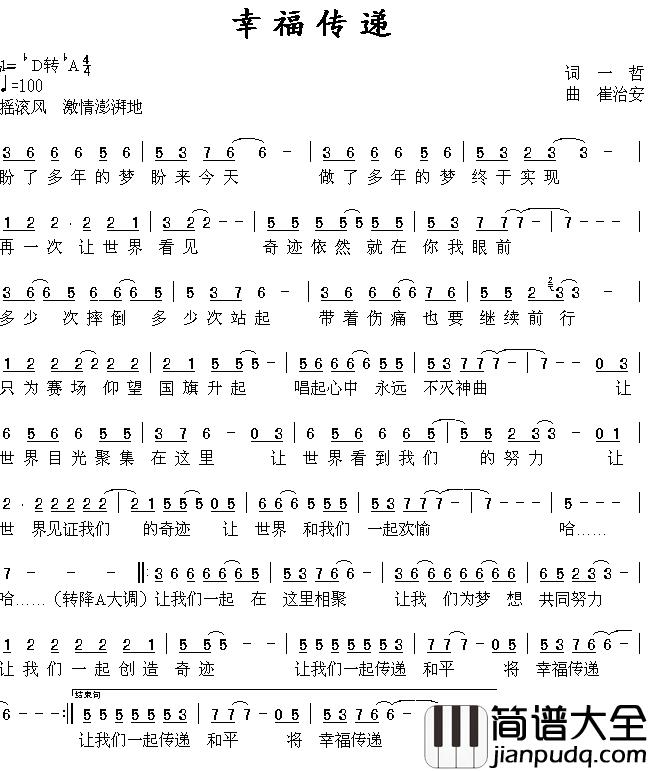 幸福传递简谱_一哲词/崔治安曲