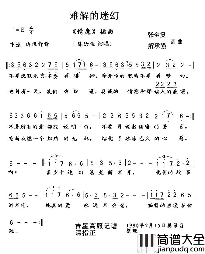 难解的迷幻简谱_张全复词/解承强曲