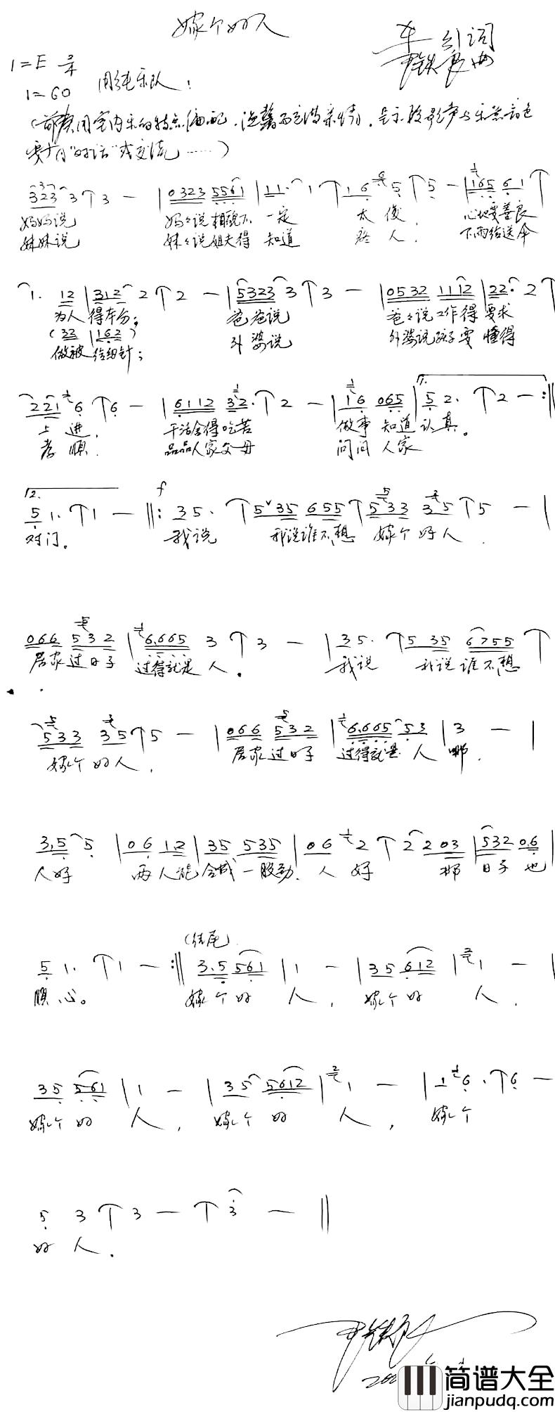 嫁个好人简谱_车行词/尹铁良曲于文华_
