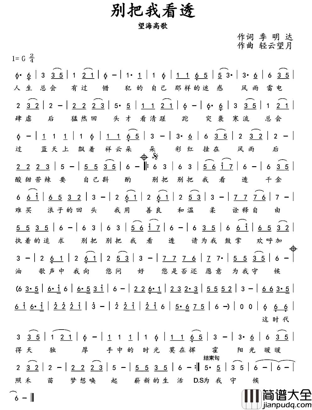 别把我看透简谱_季明达词/轻云望月曲