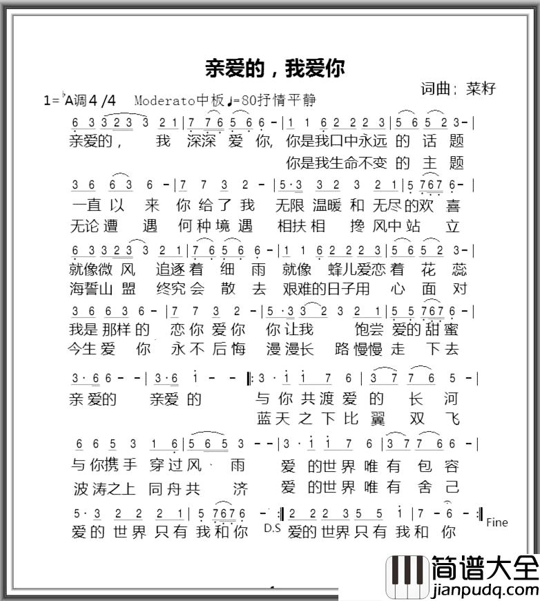 亲爱的，我爱你简谱_菜籽词/菜籽曲