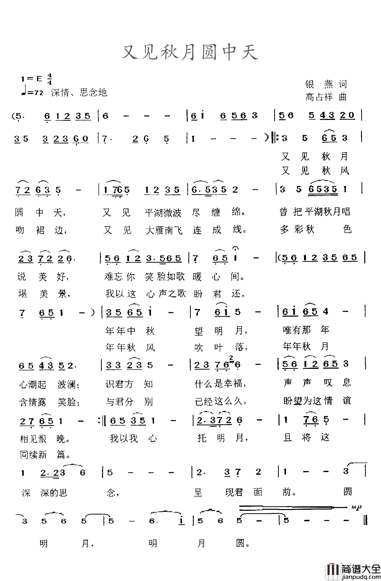 又见秋月圆中天简谱_银燕词/高占祥曲吴泗滨编曲