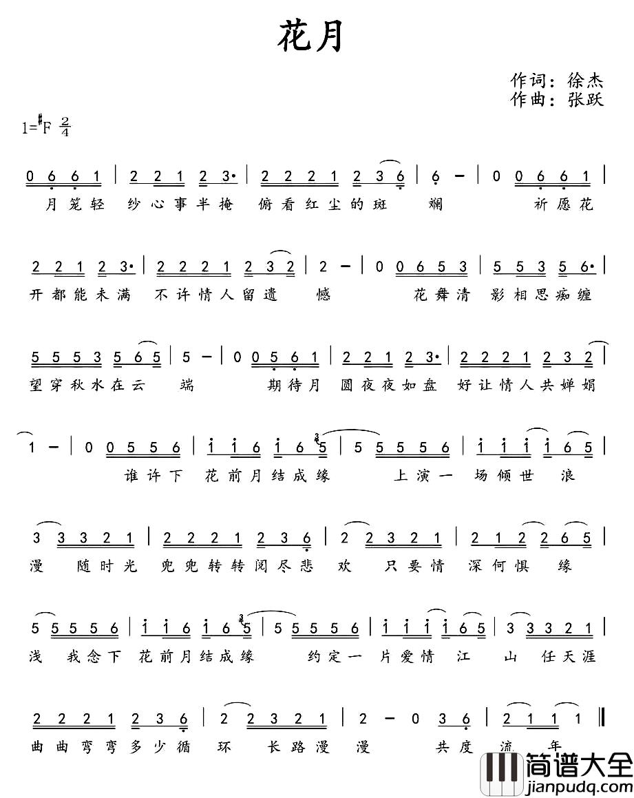 花月简谱_徐杰词_张跃曲马雨梵_