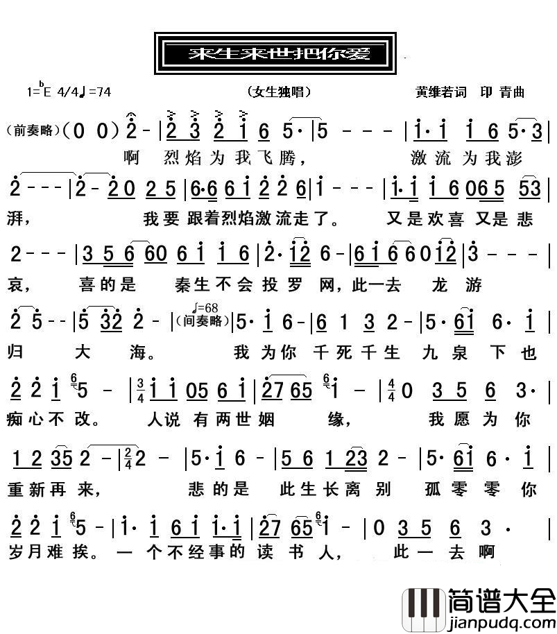 来生来世把你爱简谱_黄维若词/印青曲