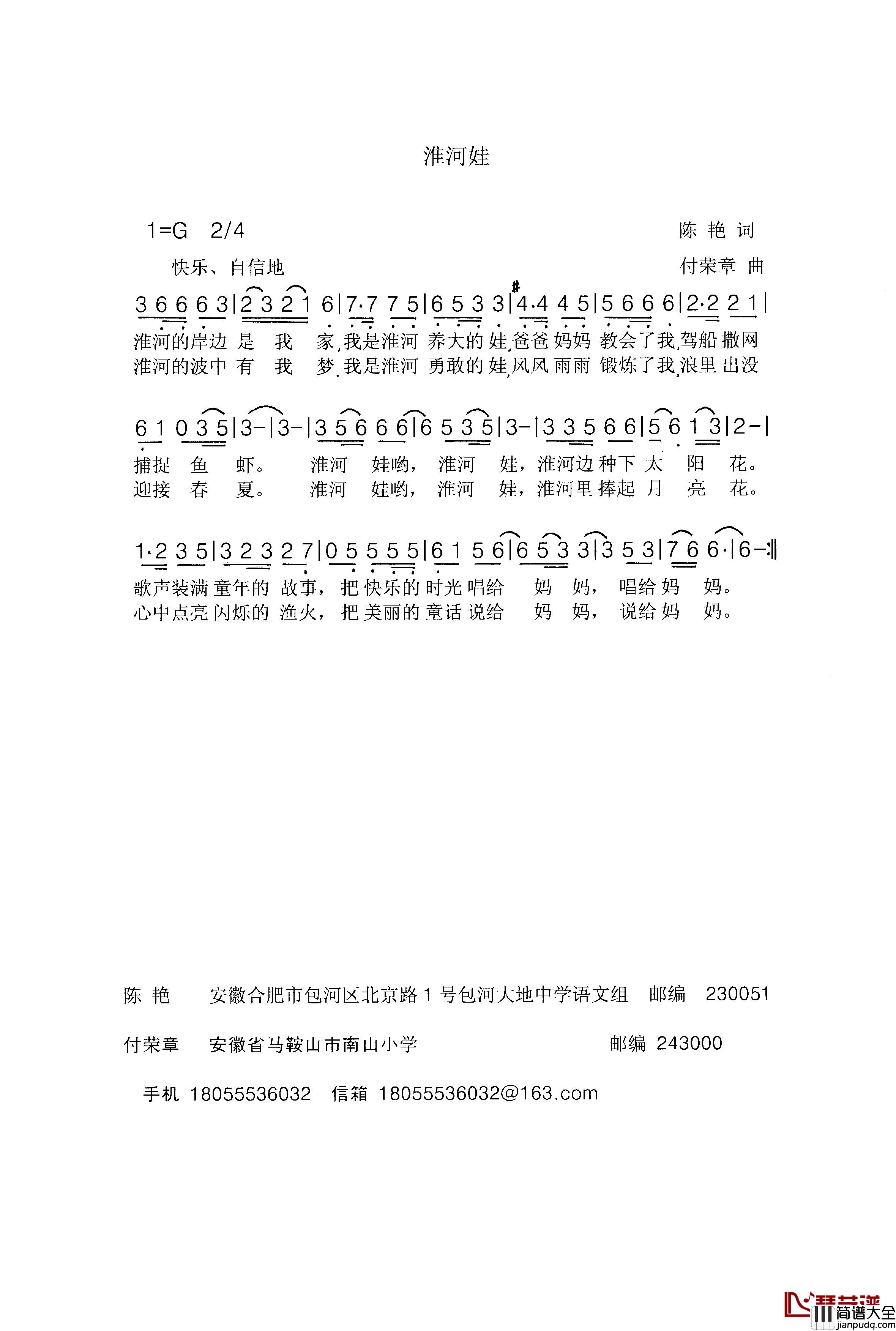 淮河娃简谱_陈艳词/付荣章曲