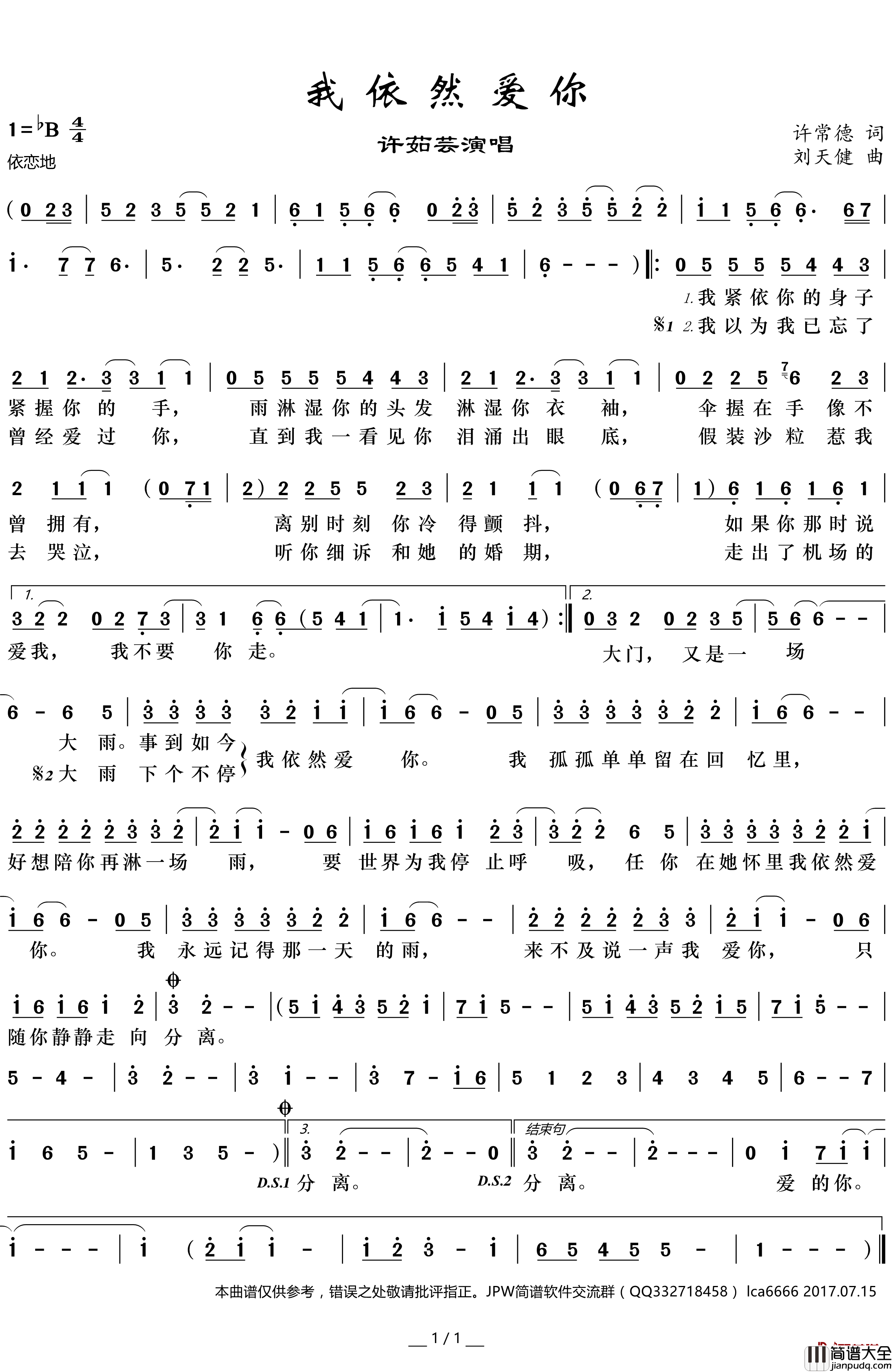 我依然爱你简谱(歌词)_许茹芸演唱_谱友卢常安上传