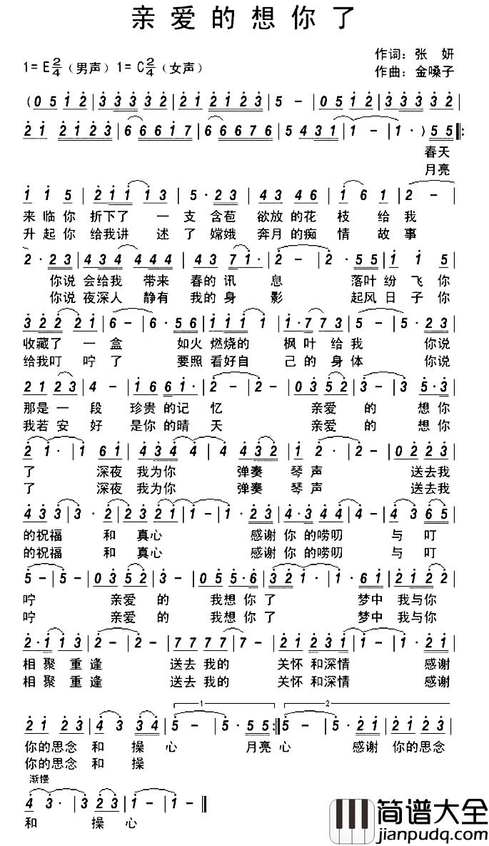 亲爱的想你了简谱_张妍词/金嗓子曲