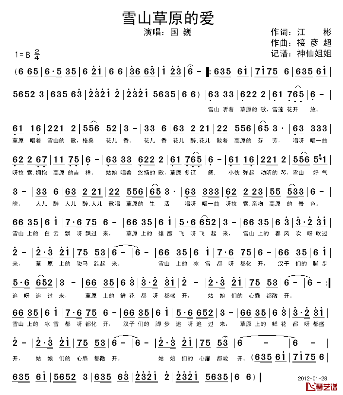 雪山草原的爱简谱_江彬词/接彦超曲国巍_